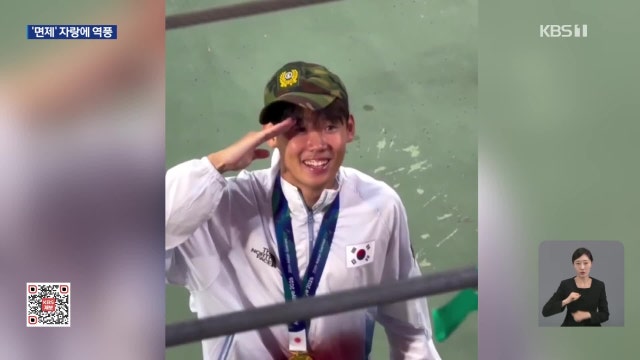 축구대표팀, 전역모에 ‘군 면제’ 자랑까지...병역특례 도마 위